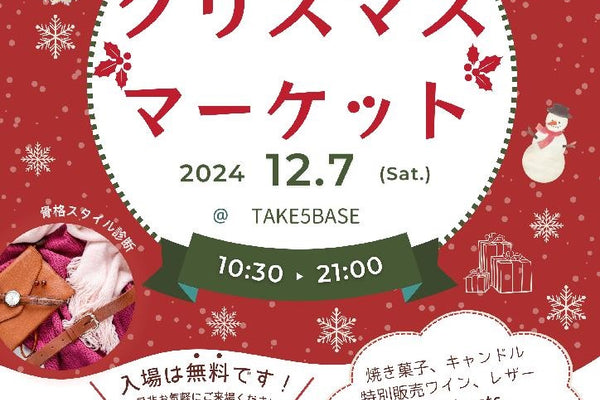 【kai kubota】SDGsワインを『TAKE5BASE*クリスマスマーケット2024』にて販売