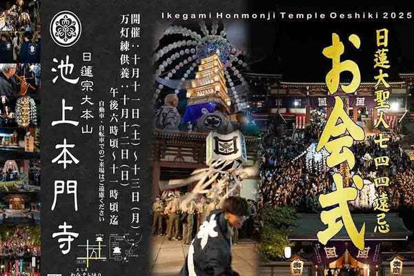 2025年、今年も【kai kubota】SDGsワインを『池上本門寺 お会式』にて提供